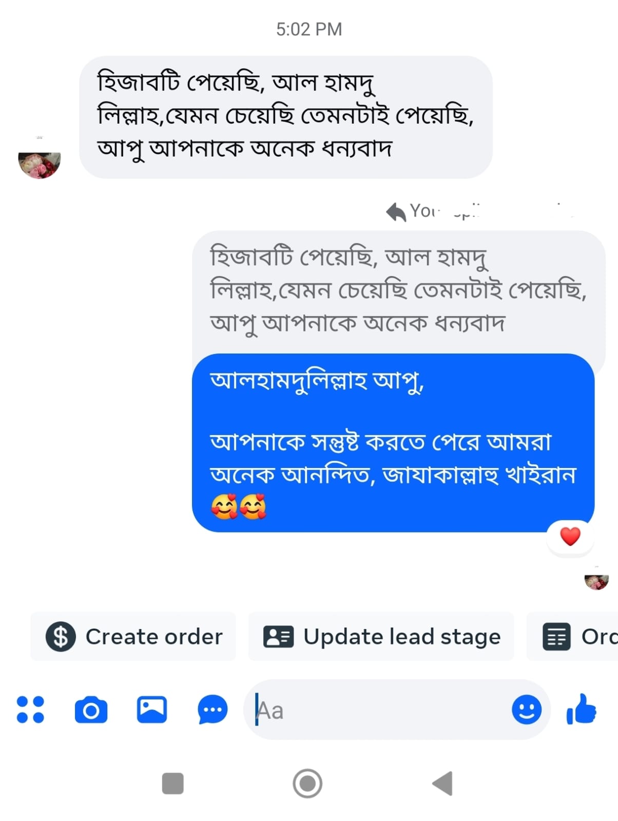 গ্রাহকের অর্ডার রিভিউ